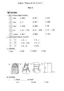 陕旅版英语三年级下册《Unit 6 Where Is My Eraser Part A》配套练习题（PDF版含答案）