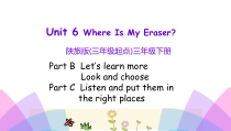陕旅版英语三年级下册《Unit 6 Where is my eraser》PPT课件（第三课时）(共13页)