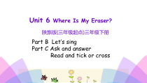陕旅版英语三年级下册《Unit 6 Where is my eraser》PPT课件（第四课时）(共11页)
