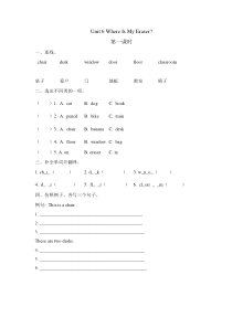 陕旅版英语三年级下册《Unit 6 Where is my eraser》一课一练（含答案）第一课时