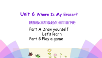 陕旅版英语三年级下册《Unit 6 Where is my eraser》PPT课件（第一课时）(共17页)