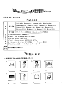 陕旅版英语三年级下册《Unit 7 There Is a TV in the Classroom》知识梳理与考点测评卷（PDF版含答案）