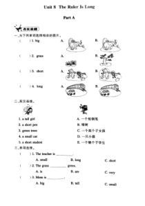 陕旅版英语三年级下册《Unit 8 The Ruler Is Long Part A》配套练习题（PDF版含答案）