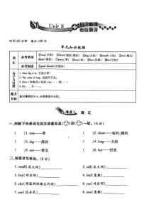陕旅版英语三年级下册《Unit 8 The Ruler Is Long》知识梳理与考点测评卷（PDF版含答案）