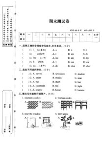陕旅版英语三年级下册期末测试卷（PDF版含答案）
