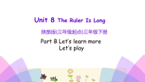 陕旅版英语三年级下册《Unit 8 The ruler is long》PPT课件（第三课时）(共18页)