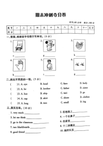陕旅版英语三年级下册期末冲刺夺分卷（PDF版含答案）