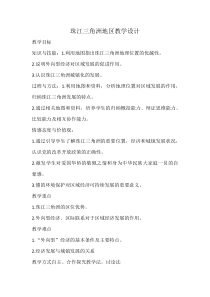 《第七节 珠江三角洲地区》教学设计2-中图版地理七年级下册