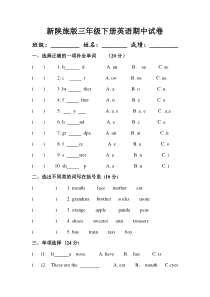 陕旅版英语三年级下册期中试卷（无答案）