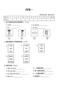 陕旅版英语三年级下册月考一测评卷（PDF版含答案）