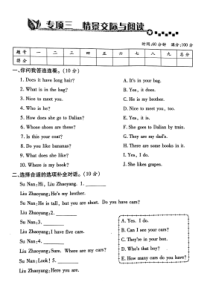 陕旅版英语三年级下册专项三 情景交际与阅读试卷（PDF版含答案）