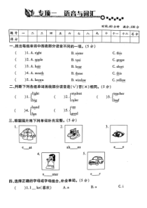 陕旅版英语三年级下册专项一 语音与词汇试卷（PDF版含答案）