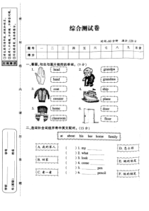 陕旅版英语三年级下册综合测试卷（PDF版含答案）