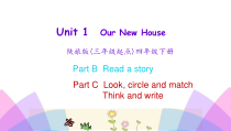 陕旅版英语四年级下册《Unit 1 Our new house》PPT课件（第四课时） (共20页)