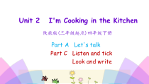 陕旅版英语四年级下册《Unit 2 I'm cooking in the kitchen》PPT课件（第二课时） (共20页)