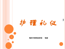 护理礼仪讲座最终版.ppt课件