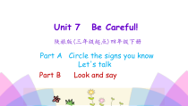 陕旅版英语四年级下册《Unit 7 Be careful》PPT课件（第二课时） (共25页)