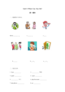 陕旅版英语四年级下册《Unit 8 What Can You Do》一课一练（含答案）U8 第一课时