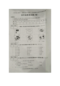陕旅版英语四年级下册2017-2018学年度下学期期末检测试卷（图片版 无答案）