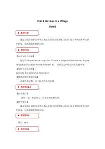 陕旅版英语五年级下册《Unit 4 He Lives in A Village Part A》教案+课件+音频素材
