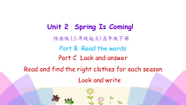陕旅版英语五年级下册《Unit 2 Spring Is Coming Part B》教案+课件+音频素材