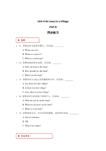 陕旅版英语五年级下册《Unit 4 He Lives in A Village Part B》一课一练(含答案)