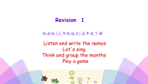 陕旅版英语五年级下册《Revision 1》PPT课件（第一课时 (共16页)