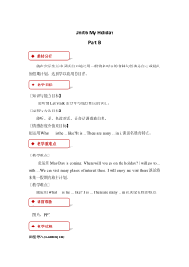 陕旅版英语五年级下册《Unit 6 My Holiday Part B》教案
