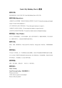 陕旅版英语五年级下册《Unit 6 My Holiday Part B》教学设计