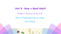 陕旅版英语五年级下册《Unit 8 Have a good habit》PPT课件（第一课时） (共17页)