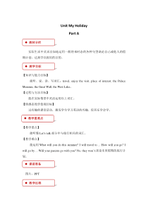 陕旅版英语五年级下册《Unit 6 My Holiday Part A》教案