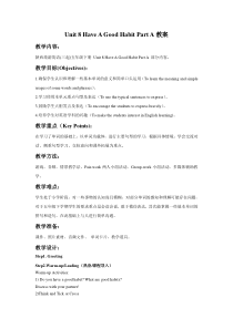 陕旅版英语五年级下册《Unit 8 Have A Good Habit Part A》教学设计