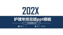 护理年终总结ppt课件