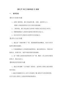 《第七节 珠江三角洲地区》教学设计5-中图版地理七年级下册