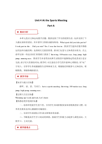 陕旅版英语六年级下册《Unit 4 At the Sports Meeting Part A》教学设计