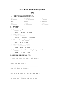 陕旅版英语六年级下册《Unit 4 At the Sports Meeting Part B 》练习（含答案）