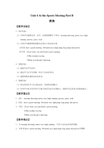 陕旅版英语六年级下册《Unit 4 At the Sports Meeting Part B》教案