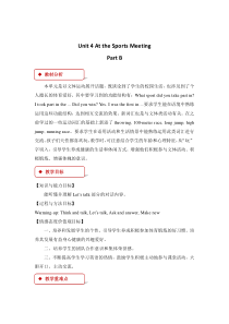 陕旅版英语六年级下册《Unit 4 At the Sports Meeting Part B》教学设计