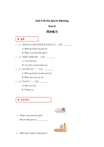 陕旅版英语六年级下册《Unit 4 At the Sports Meeting Part B》一课一练(含答案)