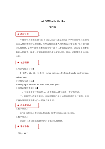 陕旅版英语六年级下册《Unit 5 What Is He Like Part A》教学设计