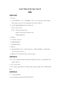 陕旅版英语六年级下册《Unit 5 What Is He Like Part B》教案