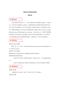 陕旅版英语六年级下册《Unit 6 A School Sale Part A》教学设计