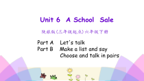 陕旅版英语六年级下册《Unit 6 A school sale》PPT课件（第一课时） (共23页)