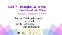 陕旅版英语六年级下册《Unit 7 Shanghai Is in the  Southeast of China》PPT课件（第二课时） (共24页)