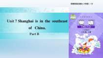 陕旅版英语六年级下册《Unit 7 Shanghai Is in the Southeast of China Part B》PPT课件(共15页)