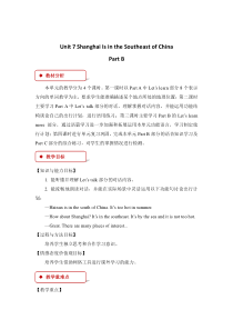 陕旅版英语六年级下册《Unit 7 Shanghai Is in the Southeast of China Part B》教学设计