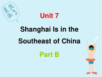 陕旅版英语六年级下册《Unit 7 Shanghai Is in the Southeast of China Part B》PPT课件（三起） (共20页)