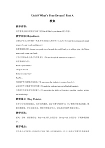陕旅版英语六年级下册《Unit 8 What’s Your Dream Part A》教案