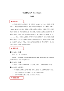 陕旅版英语六年级下册《Unit 8 What's Your Dream Part B》教学设计