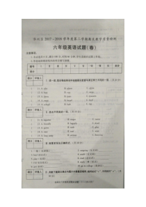 陕旅版英语六年级下册2017-2018学年度下学期期末检测试卷（图片版  无答案）